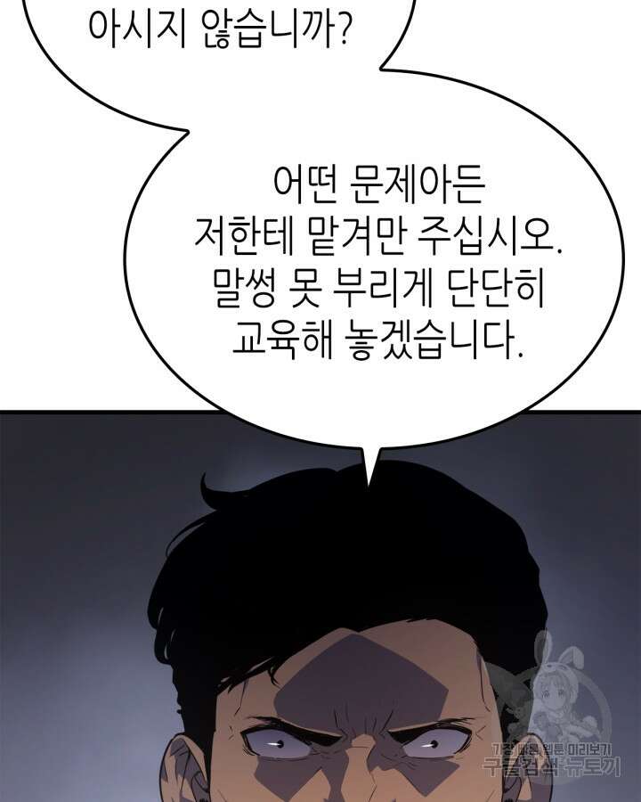 나 혼자만 레벨업 외전 2화 10