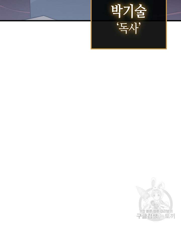 나 혼자만 레벨업 외전 2화 12