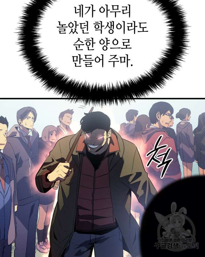 나 혼자만 레벨업 외전 2화 20