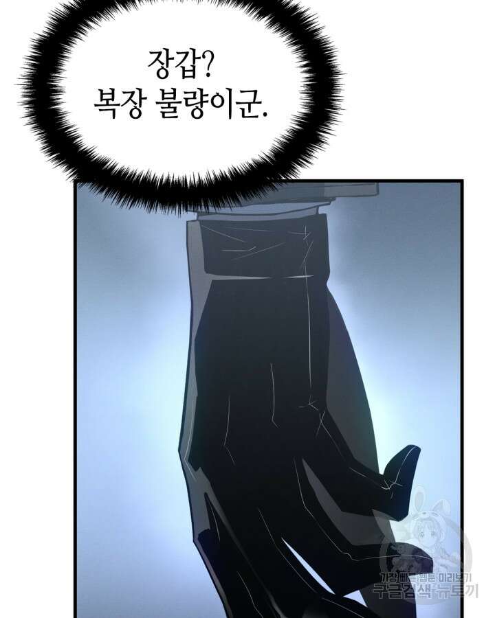 나 혼자만 레벨업 외전 2화 22