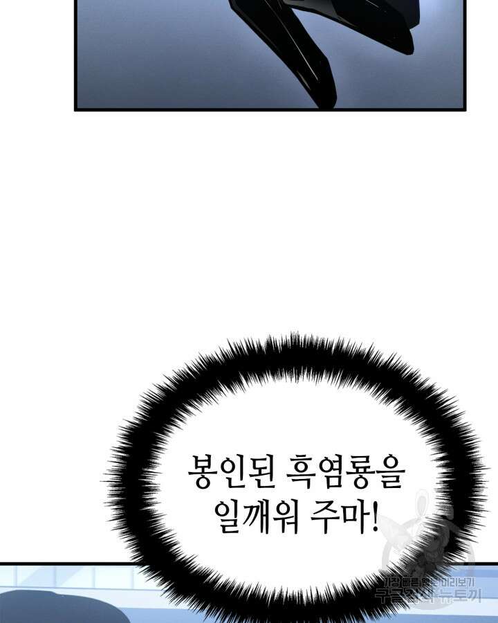 나 혼자만 레벨업 외전 2화 23