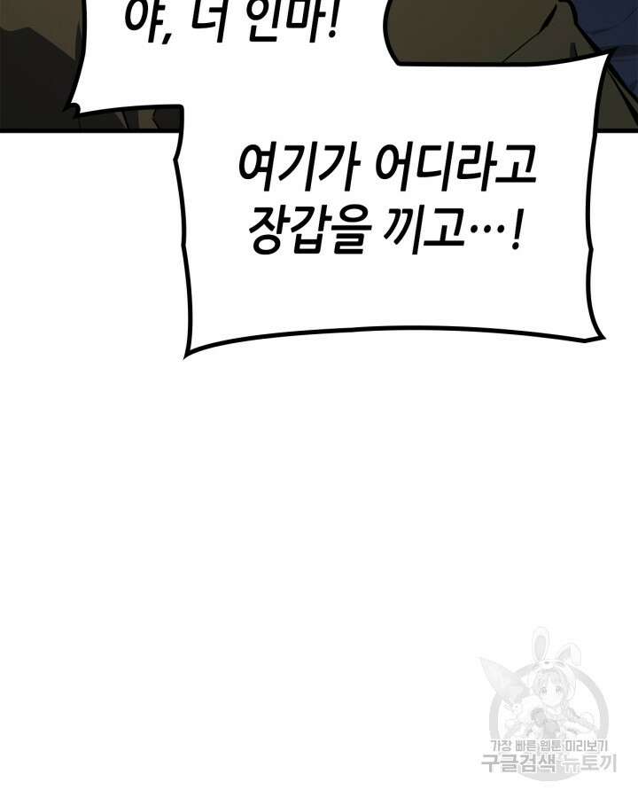 나 혼자만 레벨업 외전 2화 25