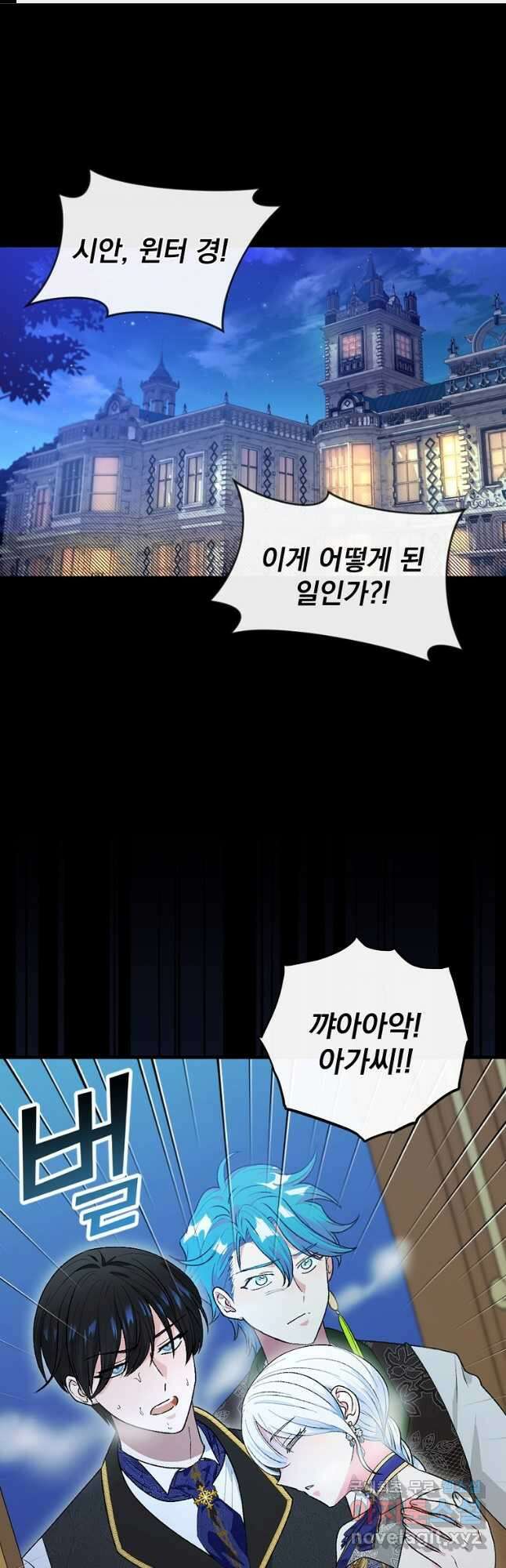 얼음꽃 기사 51화 1