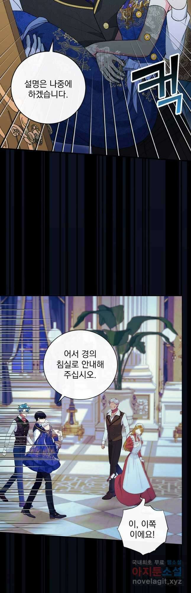 얼음꽃 기사 51화 2