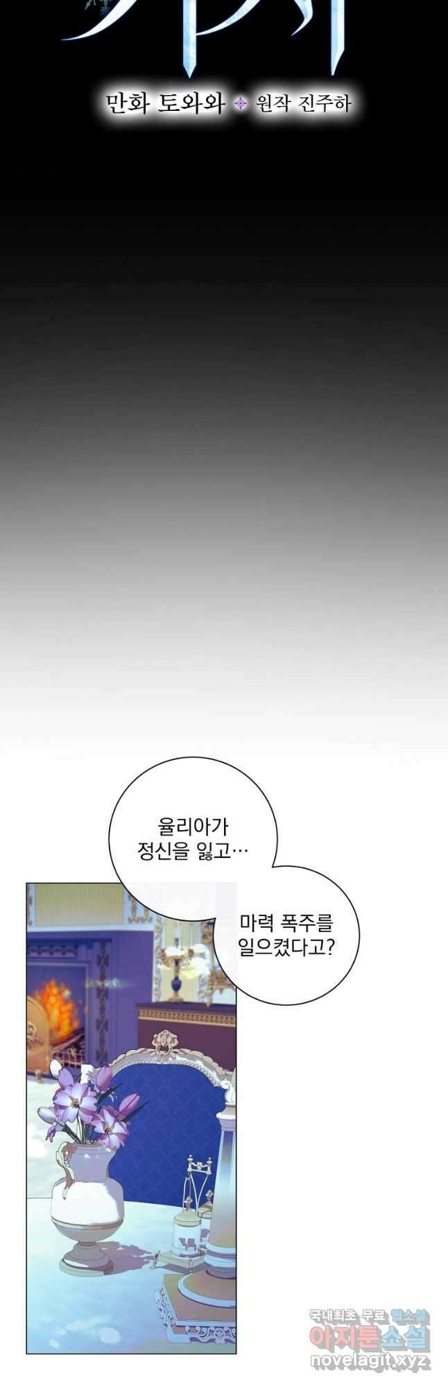 얼음꽃 기사 51화 4