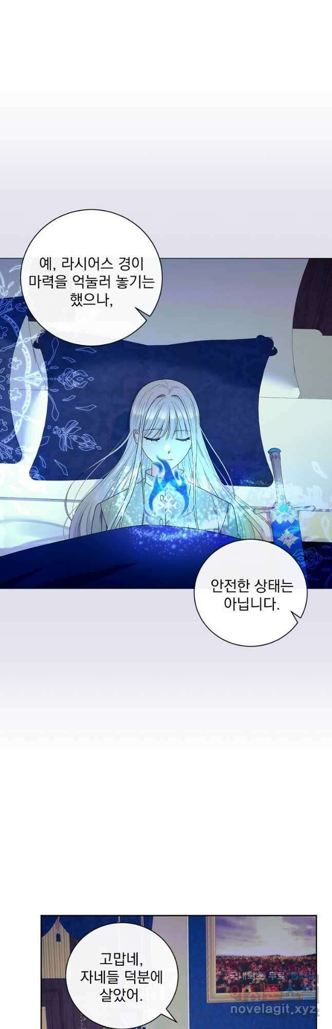 얼음꽃 기사 51화 5