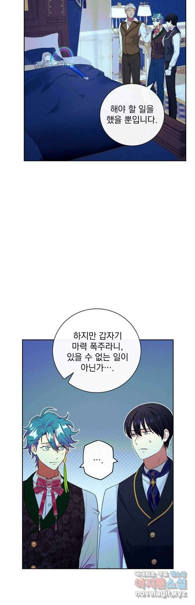 얼음꽃 기사 51화 6