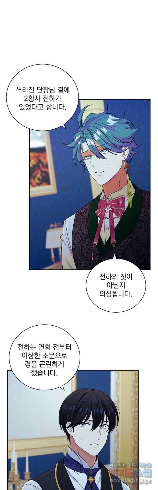 얼음꽃 기사 51화 7
