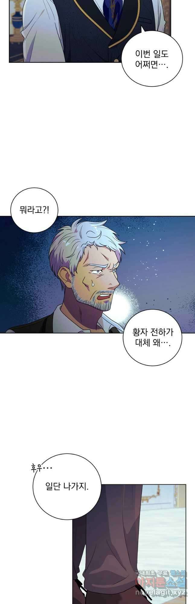 얼음꽃 기사 51화 8