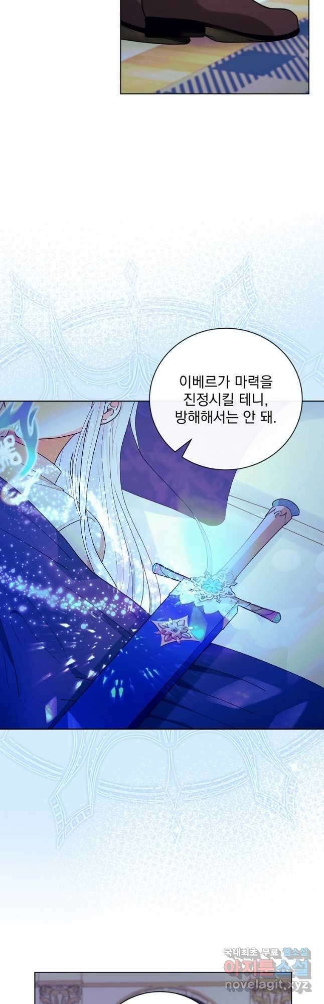 얼음꽃 기사 51화 9