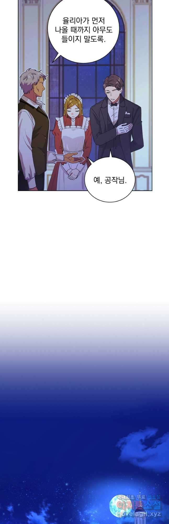 얼음꽃 기사 51화 10