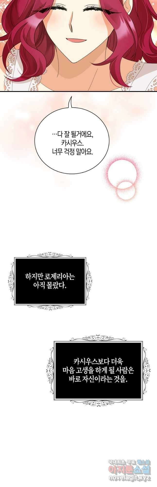 악당의 엄마가 되어버렸다 085화 2
