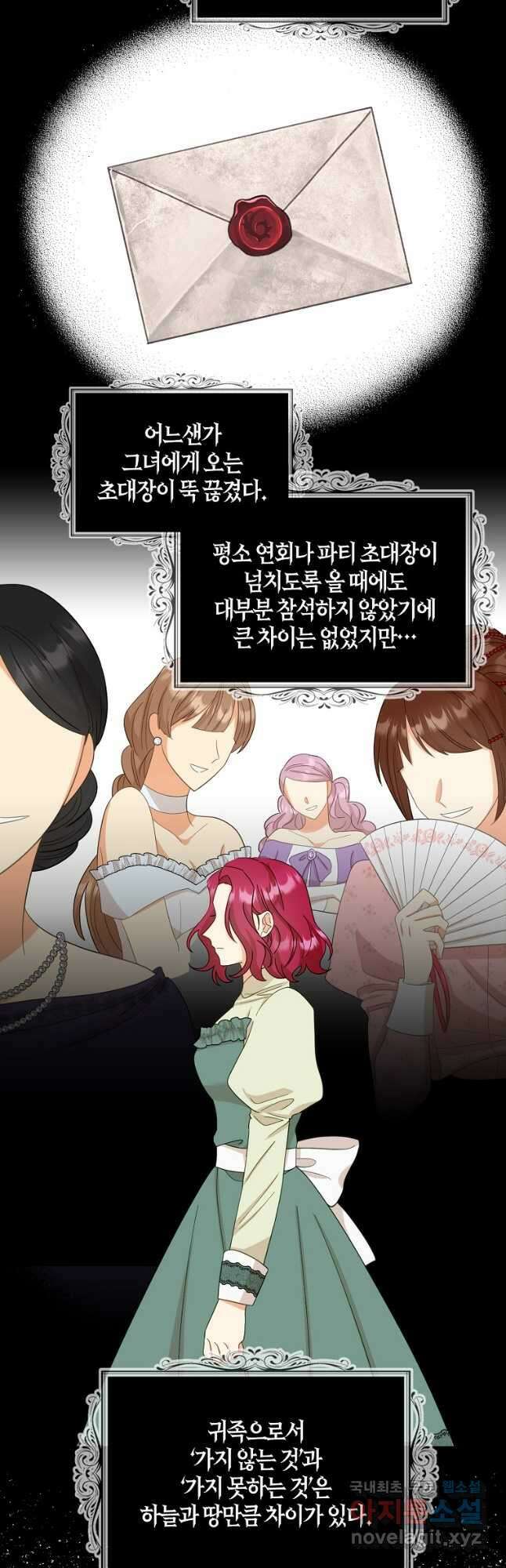 악당의 엄마가 되어버렸다 085화 4