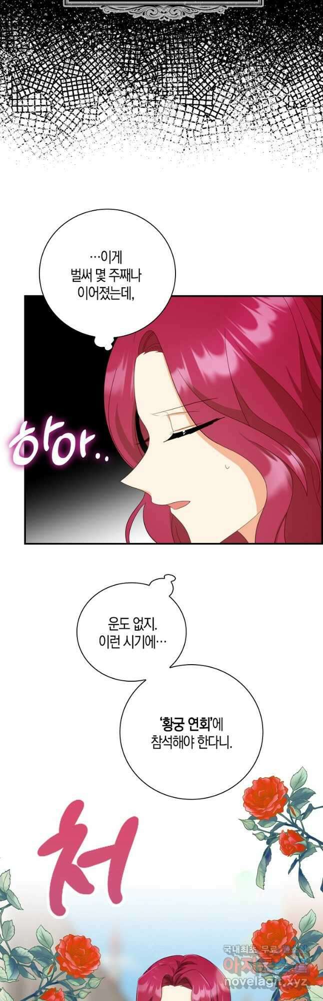 악당의 엄마가 되어버렸다 085화 5