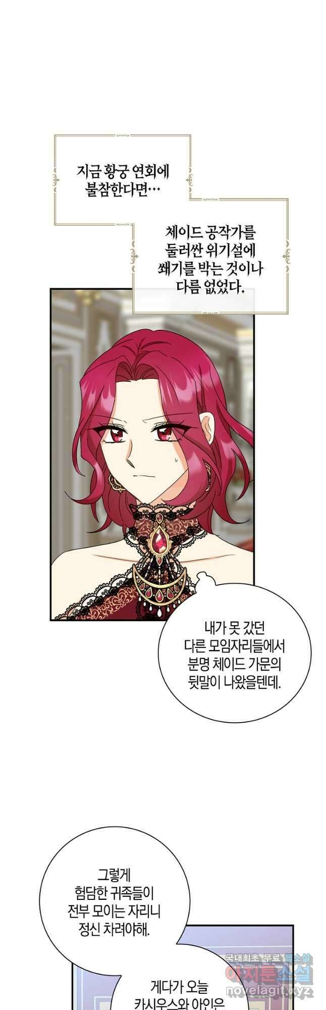 악당의 엄마가 되어버렸다 085화 7