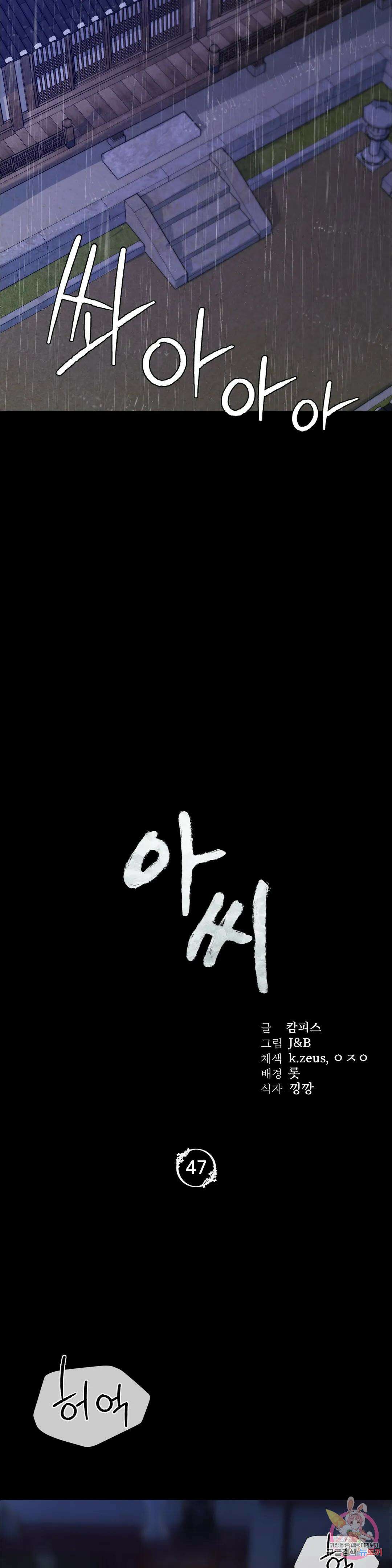 아씨 47화 3