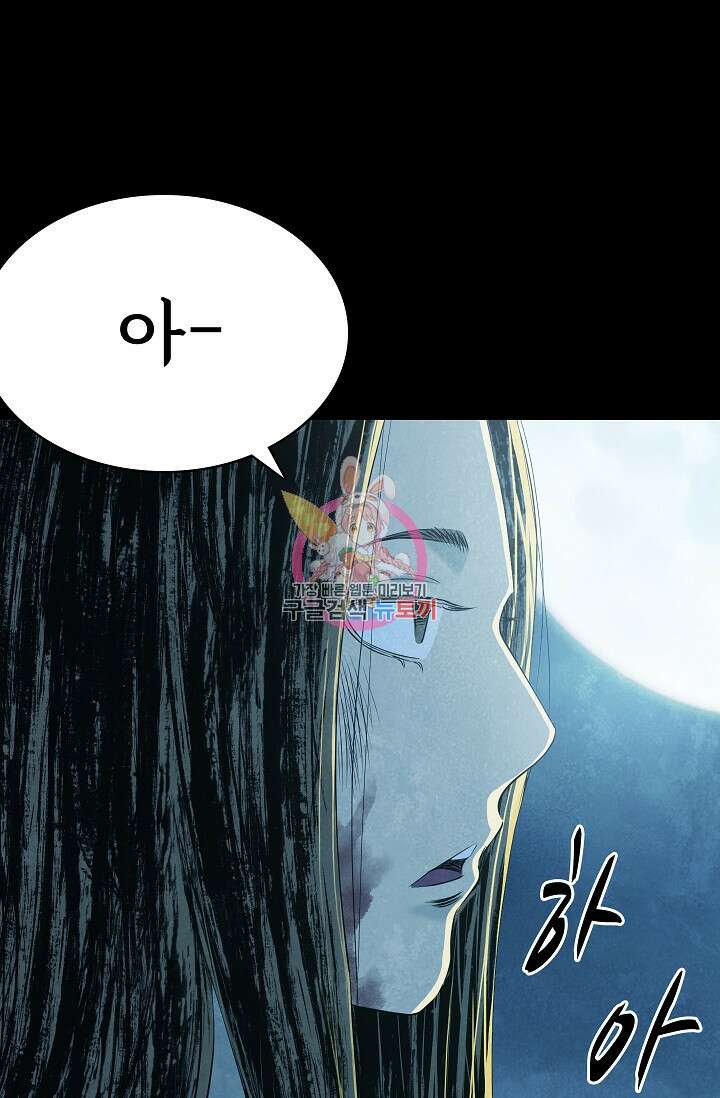 죽음을 먹는 사랑 55화 1