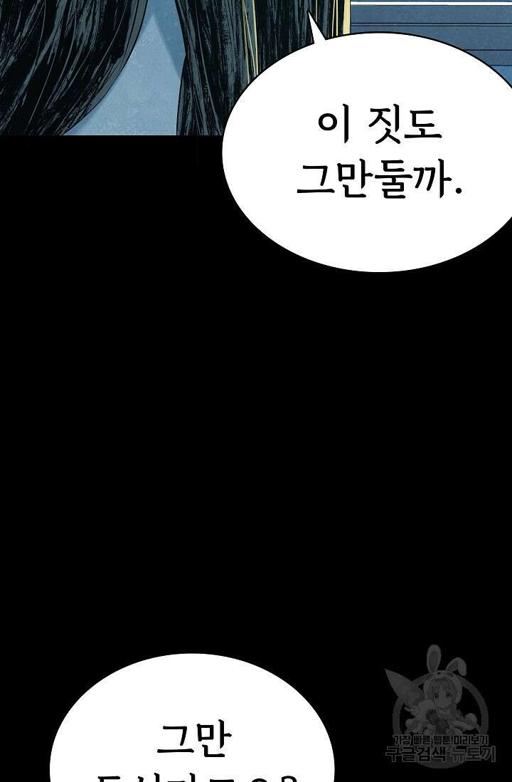 죽음을 먹는 사랑 55화 2