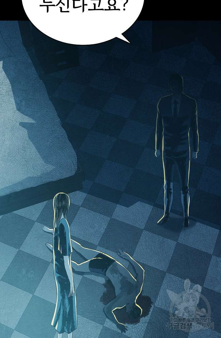 죽음을 먹는 사랑 55화 3