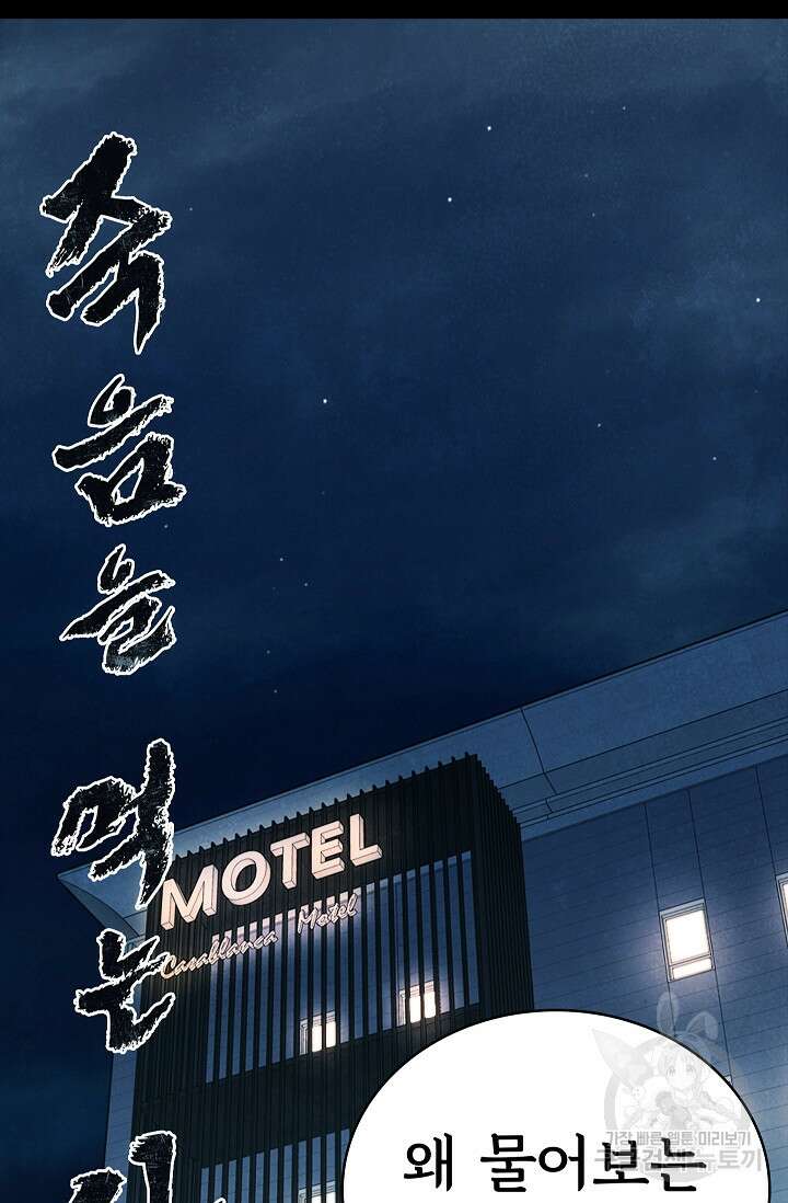 죽음을 먹는 사랑 55화 5
