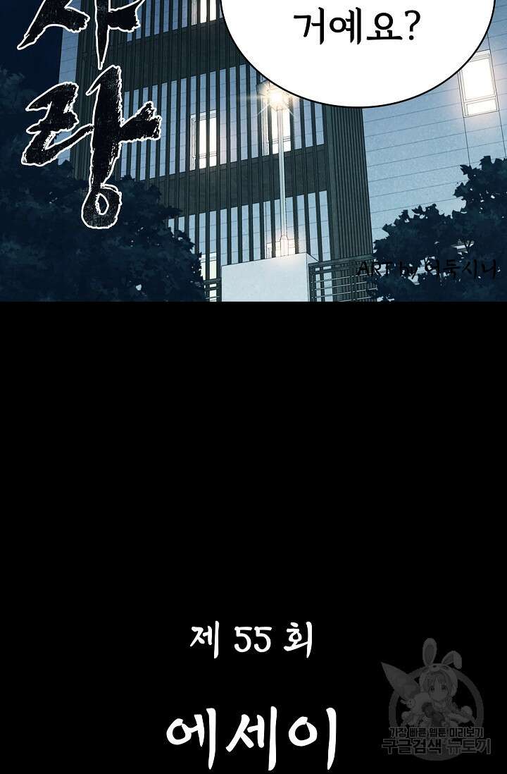 죽음을 먹는 사랑 55화 6