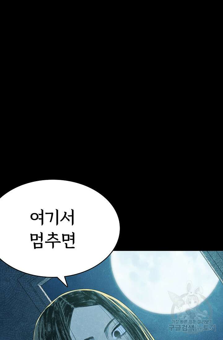 죽음을 먹는 사랑 55화 7