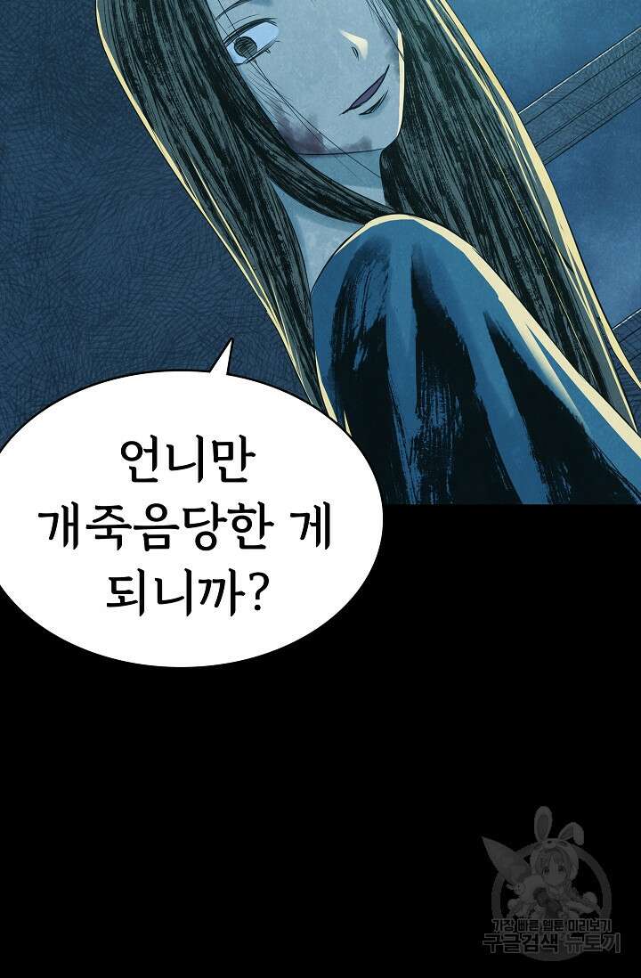 죽음을 먹는 사랑 55화 8