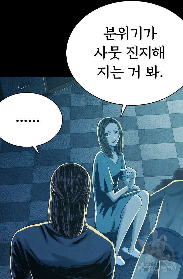 죽음을 먹는 사랑 55화 9