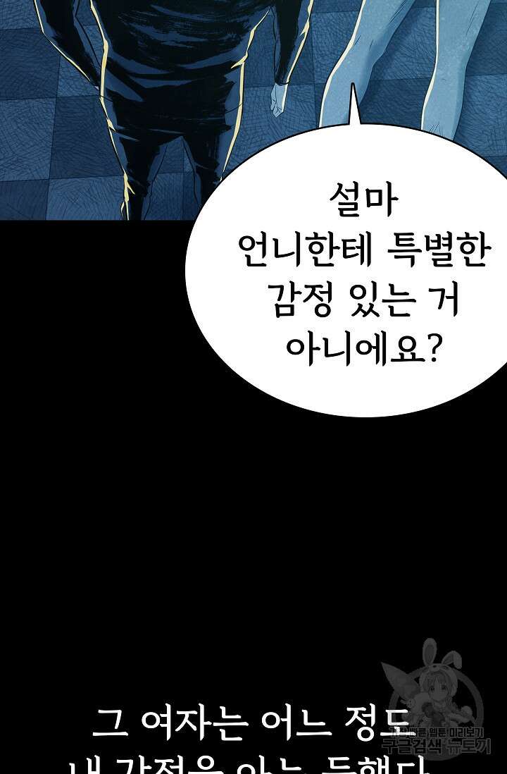 죽음을 먹는 사랑 55화 10