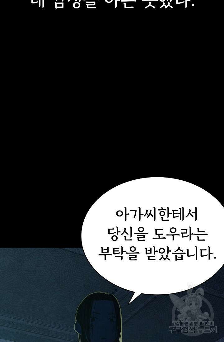 죽음을 먹는 사랑 55화 11