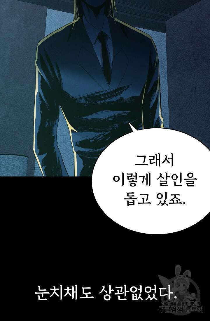 죽음을 먹는 사랑 55화 12