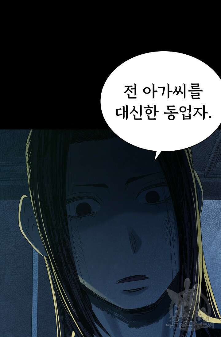 죽음을 먹는 사랑 55화 13