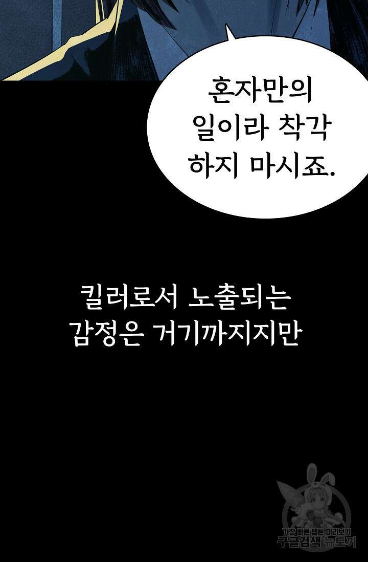 죽음을 먹는 사랑 55화 14