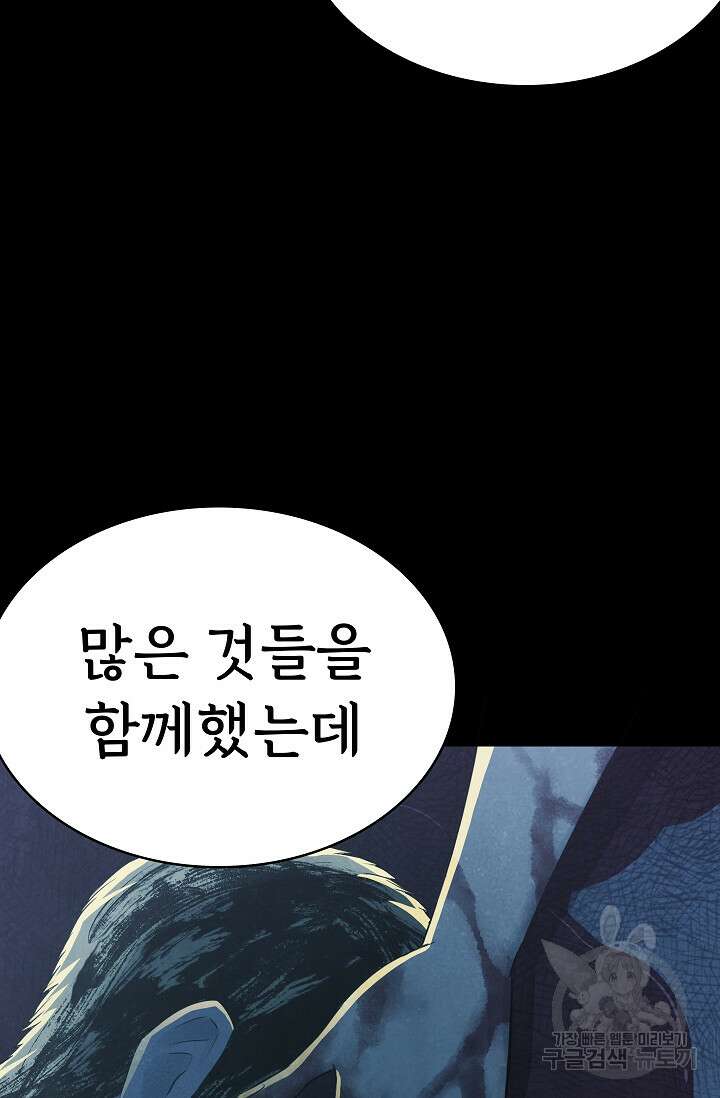 죽음을 먹는 사랑 55화 18