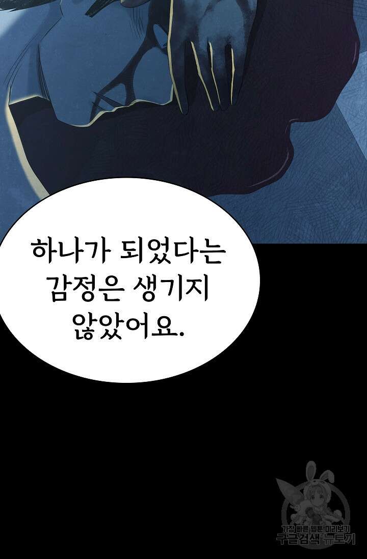 죽음을 먹는 사랑 55화 19