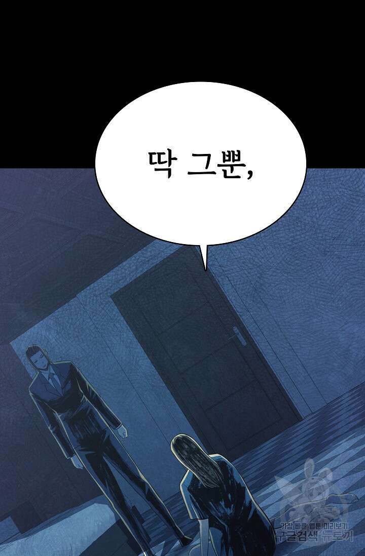 죽음을 먹는 사랑 55화 20