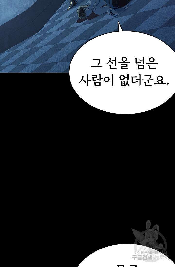 죽음을 먹는 사랑 55화 21