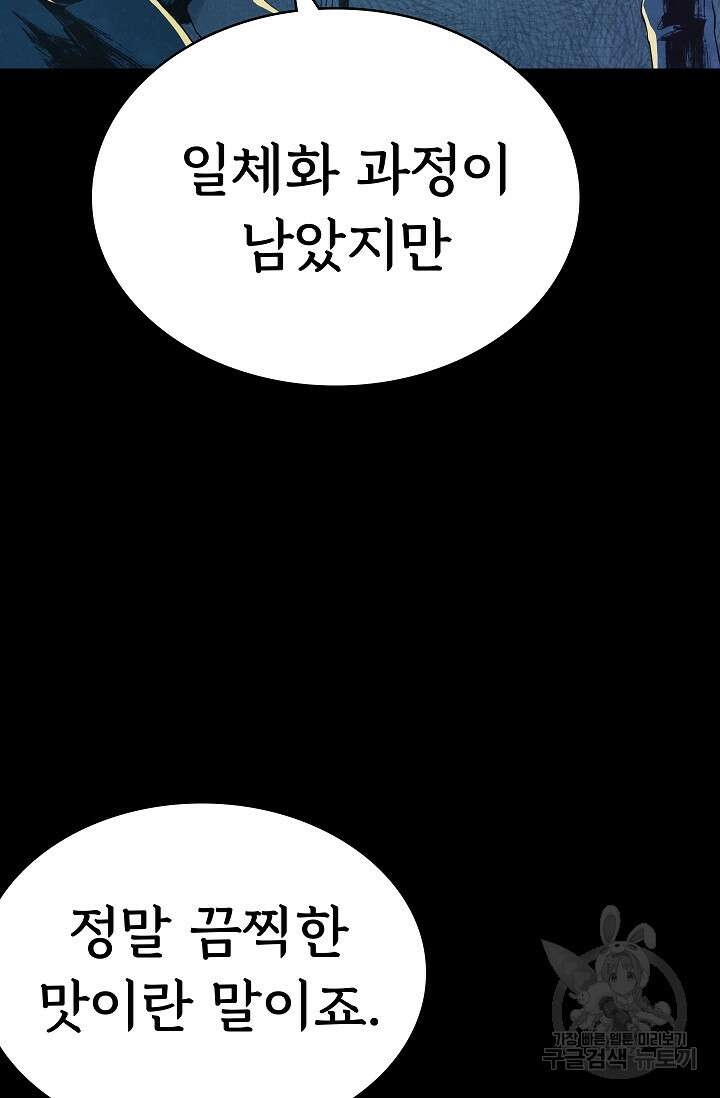 죽음을 먹는 사랑 55화 23