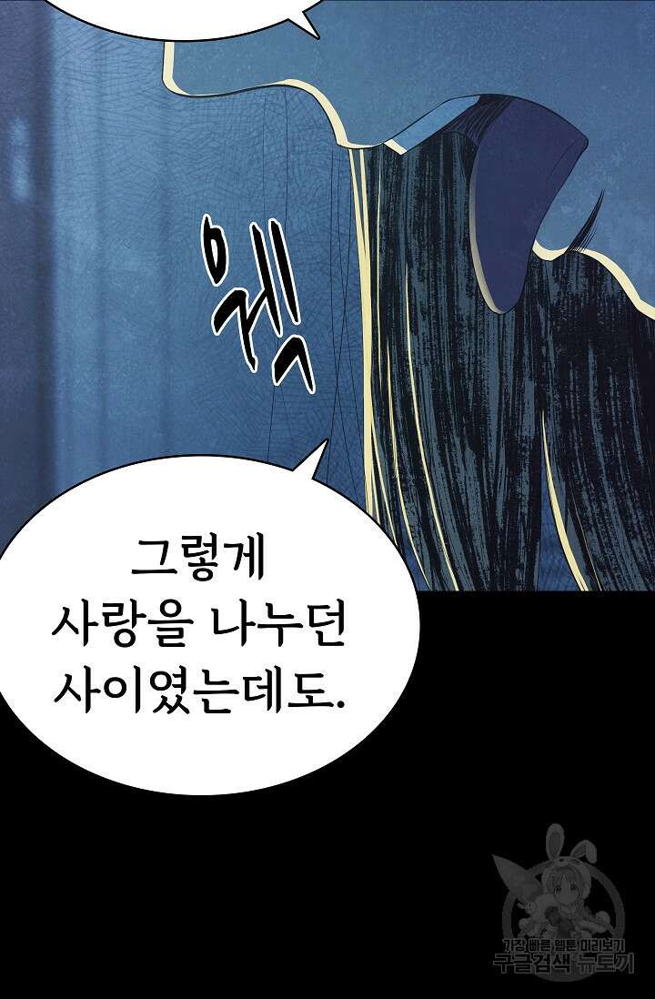 죽음을 먹는 사랑 55화 24