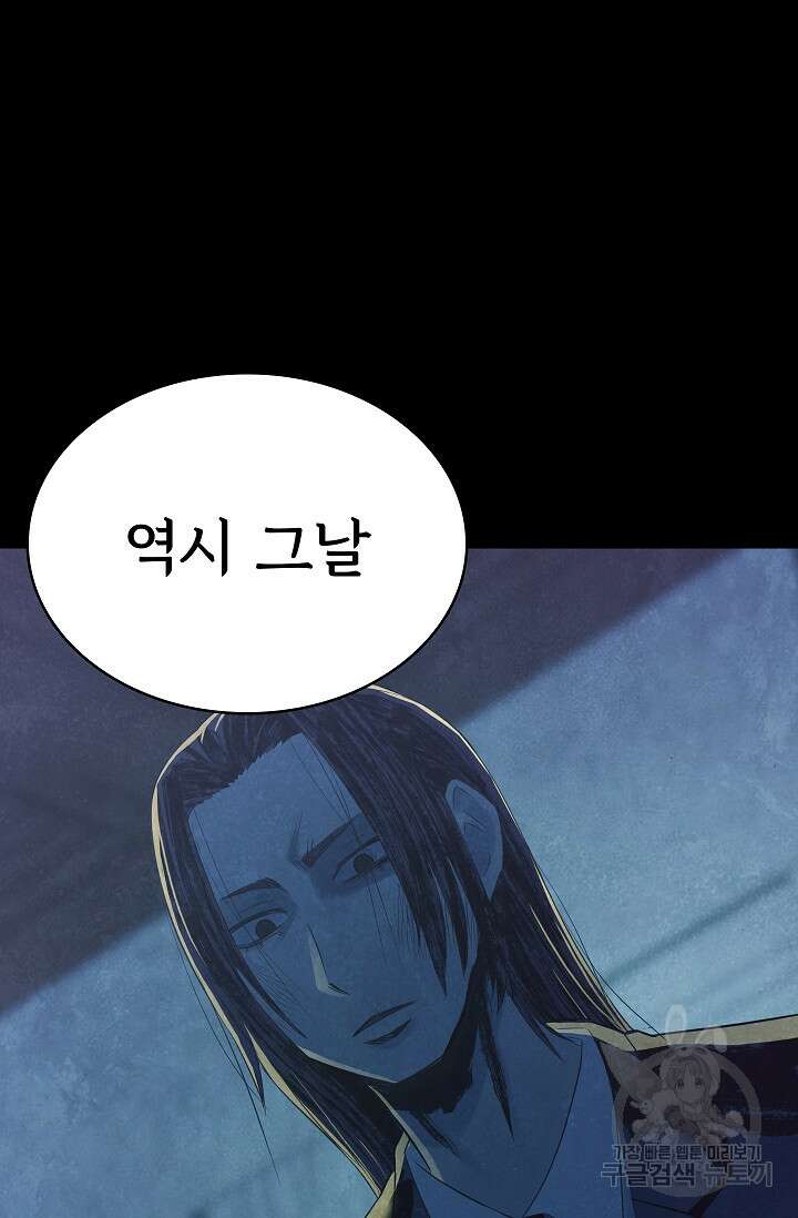 죽음을 먹는 사랑 55화 25