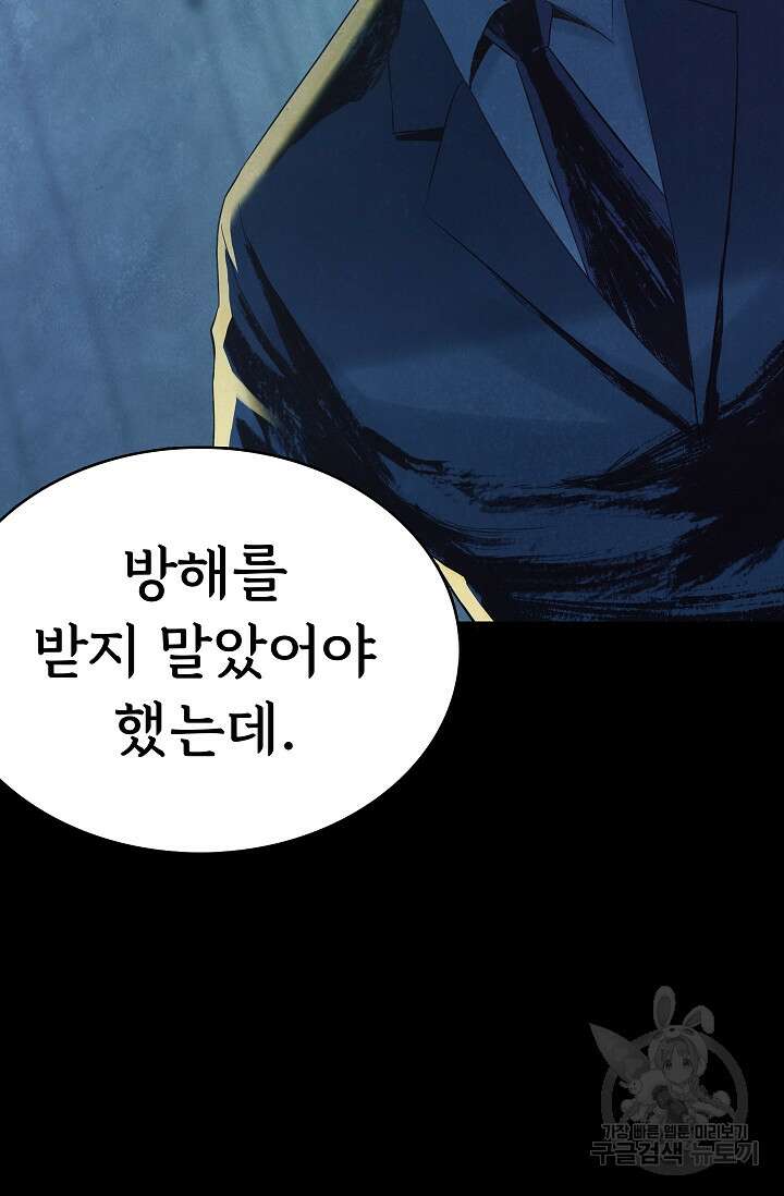죽음을 먹는 사랑 55화 26