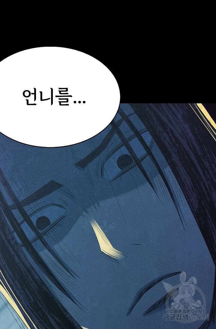죽음을 먹는 사랑 55화 27
