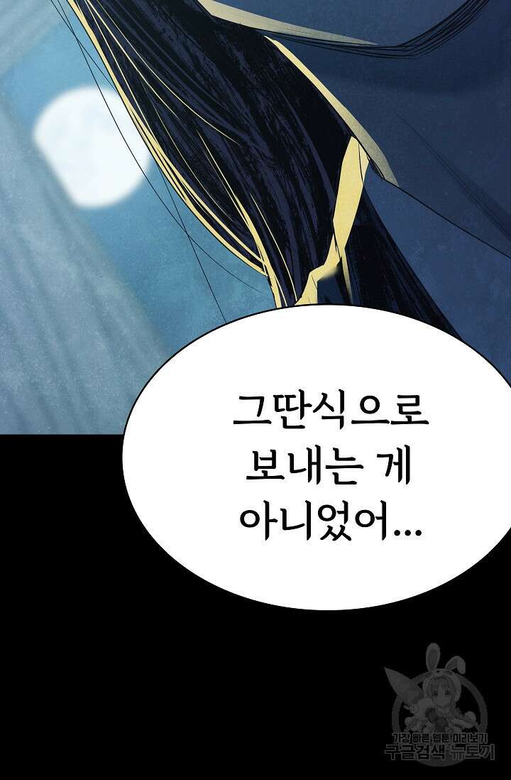죽음을 먹는 사랑 55화 28