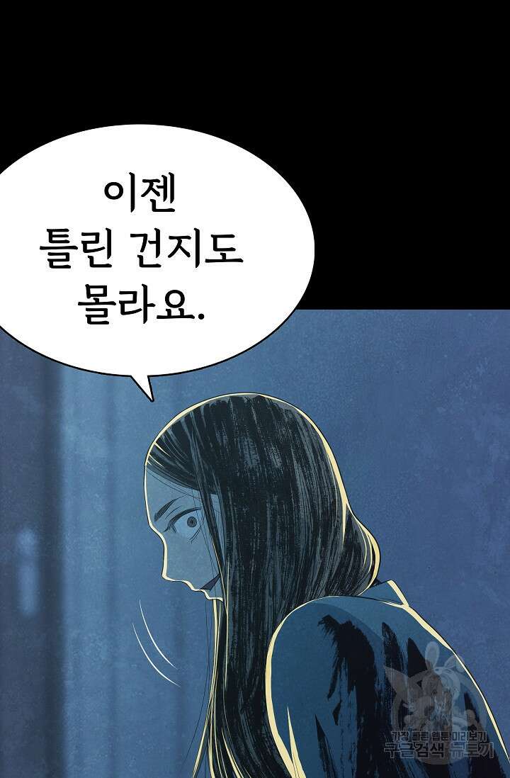 죽음을 먹는 사랑 55화 29