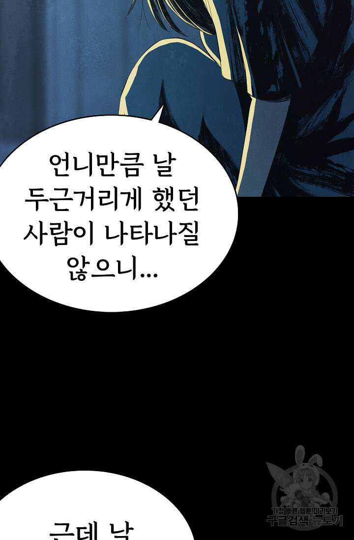 죽음을 먹는 사랑 55화 30