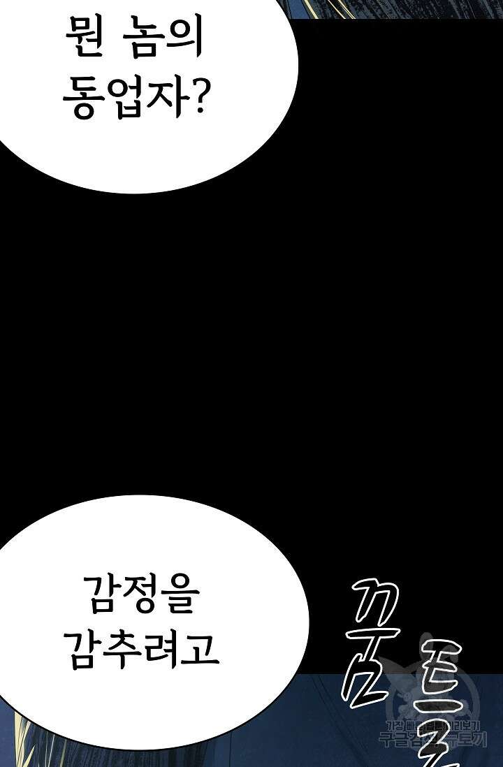 죽음을 먹는 사랑 55화 32