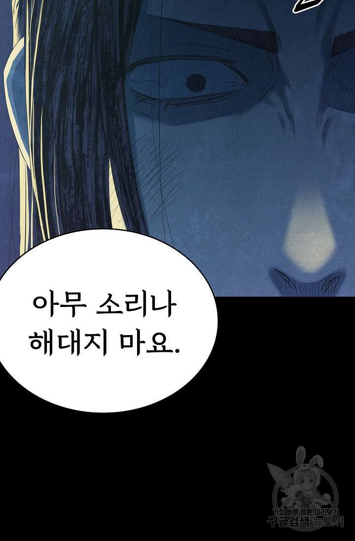 죽음을 먹는 사랑 55화 33