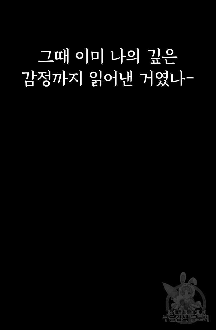 죽음을 먹는 사랑 55화 34