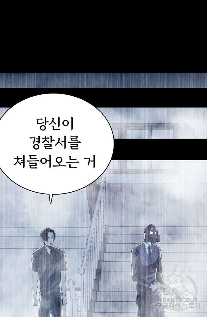 죽음을 먹는 사랑 55화 35