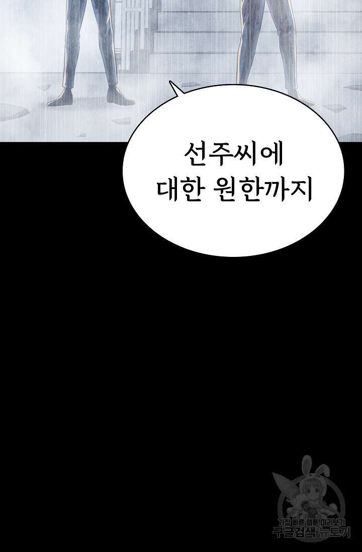 죽음을 먹는 사랑 55화 36